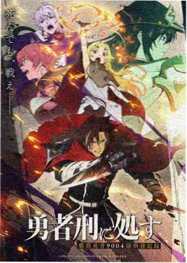 星轨纪元动漫封面